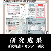 研究成果